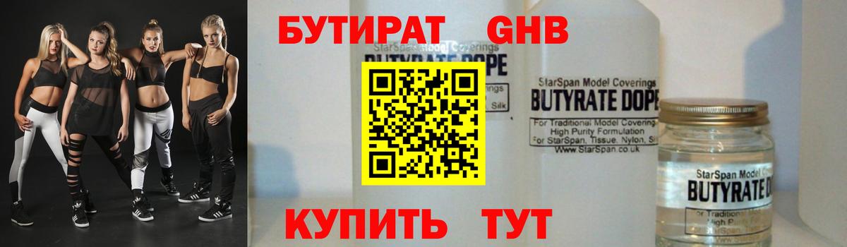 БУТИРАТ 1.4BDO  БУТИРАТ  Шарыпово  Вход с VPN 