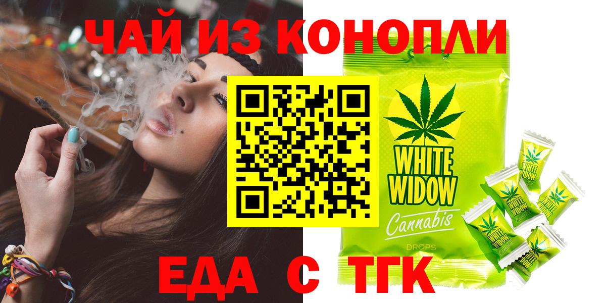 Еда ТГК конопля  Вход с VPN  Шарыпово 