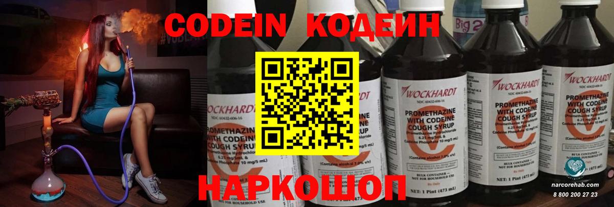 Кодеин напиток Lean (лин)  Вход с VPN  Codein Purple Drank  Шарыпово 