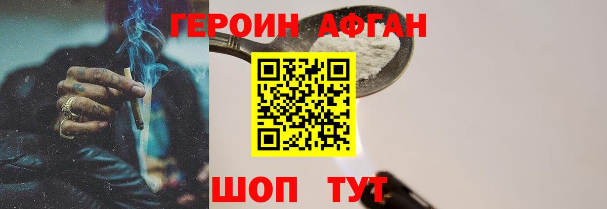 ГЕРОИН афганец Шарыпово