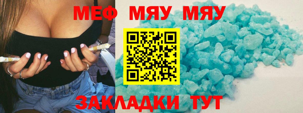 Шарыпово  МЯУ-МЯУ мяу мяу  где продают   Вход с VPN 